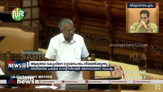 സഭയിൽ അടിയന്തര പ്രമേയ നോട്ടീസിന്മേൽ അസാധാരണ ബഹളം| VD Satheesan | Pinarayi Vijayan