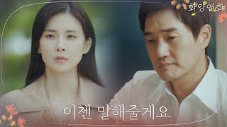 [9화 예고]이보영, 유지태에 전하는 이제야 말하는 이별의 진실? | 화양연화 When My Love Blooms EP.9