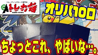 【ポケカ】シールドマリィや、ブイズが大当たり！トレカ侍さんの訳あり500円オリパを開封したら、中身がヤバすぎて…。【ポケモンカード/オリパ開封】