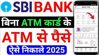 YONO se atm se paise kaise nikale | How to withdraw money by yono app | YONO से पैसे कैसे निकाले