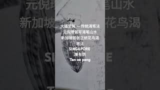 至 海派画家 北京画家 成都画家 Shanghai Artists Singapore Artists London artists  巴黎画家 纽的画家 Zurich Artists 京都画家 南京