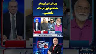 Nadeem Malik Live | SAMAA TV #Pakistan #News #BreakingNews #PTI #Imrankhan #Imranpti