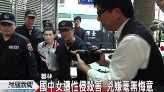 20111230-公視晚間新聞-出獄性侵殺人棄屍 嫌犯一審死刑.mpg