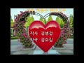 106.죽마고우 1990 ㅡ허풍수 노래 김병걸詞 김호길曲