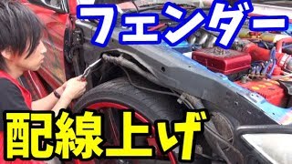 【DIY】S15の配線上げ！車高を下げたりインチアップする人必見