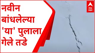 Kopri Bridge | कोपरी येथील नवीन बांधलेल्या पुलाला काही दिवसातच तडे, मनसेकडून तपासणी करण्याची मागणी