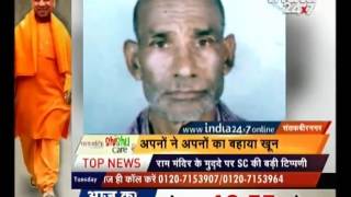 Sant Kabir Nagar : An old man beaten to death for a piece of land