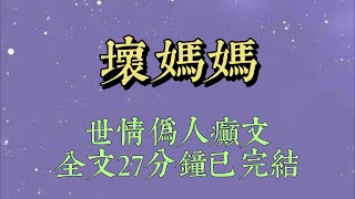 兒子高三那年，我停了他所有的補習班，強壓着他陪我去海南玩了整整一週。那年是我們關係最惡劣的一年。即使在海灘陽光下，兒子仍沒給我一個好臉色#小說#一口氣看完#爽文#小说#女生必看#小说推文#一口气看完