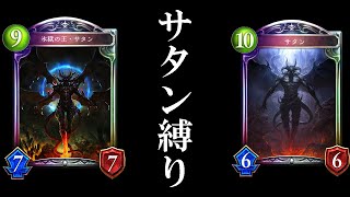 【シャドバ】うっかりサタンでしか勝てないデッキを組んでしまう男。【シャドウバース/Shadowverse】