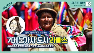 BOLIVIA볼리비아#8/ 나의2번째고향