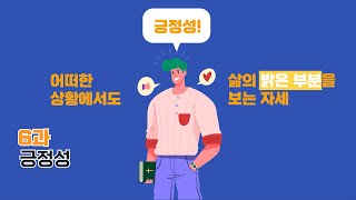 2단원 6과 청소년부  선행학습 영상 - 5과정 1학기 하나바이블