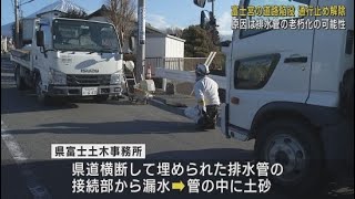 静岡・富士宮市の道路の陥没は排水管の老朽化が原因か　現場の通行止めは１８日夜解除