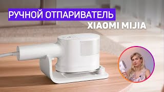 Ручной отпариватель Xiaomi Mijia (B502CN) | На что способна новинка?