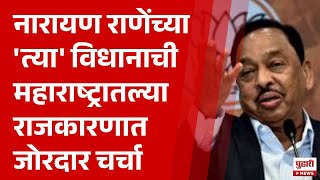 Pudhari News | भविष्यात आम्ही निवडणुका स्वबळावर लढवू - #narayanrane