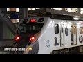 台鐵 1513次→1526次 emu800型里山彩繪區間快車 高雄站 停車~待發~開車