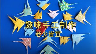 热带鱼Poisson rouge 🐠简易编织、可作书签或家庭装饰。趣味手工制作 Activités manuelles et ludiques