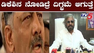 Eshwar Khandre Reacts About DK Shivakumar Case | TV5 Kannada