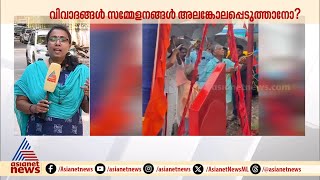 പൊലീസിനും ആഭ്യന്തര വകുപ്പിനും കുഴപ്പമോ? ബ്രാഞ്ച് സമ്മേളനങ്ങളിൽ മുഖ്യമന്ത്രിക്കെതിരെയും വിമർശനങ്ങൾ