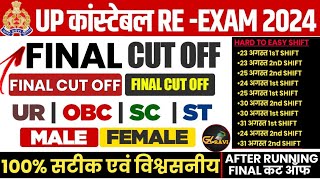 🔥UP POLICE FINAL CUT OFF 2024🔥| Upp final cut off | upp final cut off kitna badega| #upp2024 #upp