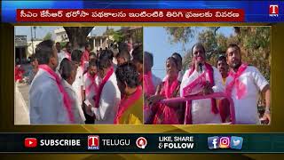 చేవెళ్ల మండలంలో ఎమ్మెల్యే అభ్యర్థి కాలె యాదయ్య ఎన్నికల ప్రచారం | టి న్యూస్