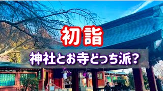 初詣完全ガイド！神社とお寺の違いと楽しみ方