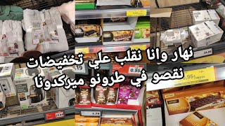 تخفيضات راس السنه ميركدونا نقصت في طرونو تخفيضات ليدل Mercadona lidi