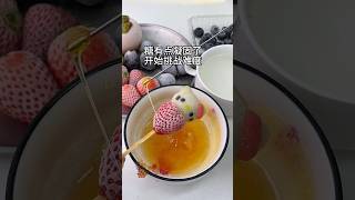 原来真正的冰糖葫芦是冰沙的🍓🫐 #冰糖葫芦 #沉浸式 #冻水果