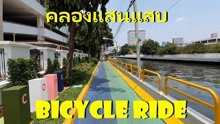 คลองแสนแสบ - BANGKOK Saen Saep Canal Bicycle Ride along the Khlong