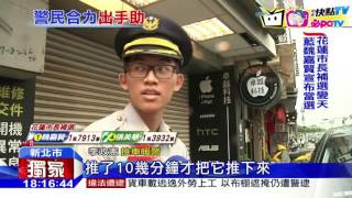 20160827中天新聞　運將恍神撞分隔島　2暖警「推車」解圍