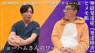 神経発達症【発達障害】とメモ帳・リョーハムさんのワーキングメモリ【雑談】