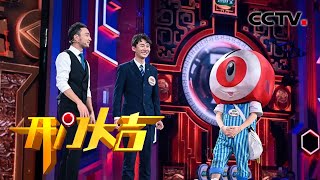 《开门大吉》 各路男神驾到，帅气逼人，场面震撼！ 20200511 | CCTV综艺