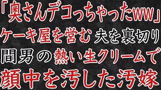 【スカッと】妻の不倫が発覚後。俺はすぐ離婚に応じて、綿密に計画して報復を実行した！