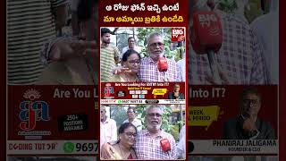 Vijayawada Married Women Incident | ఆ రోజు ఫోన్ ఇచ్చి ఉంటే, మా అమ్మాయి బ్రతికి ఉండేది | BIG TV