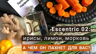 Обзор аромата Escentric 02 от Escentric Molecules