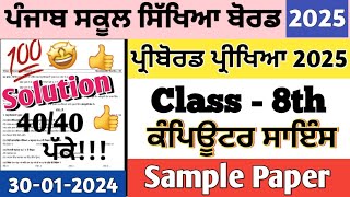 Class 8th Computer Science Preboard Paper January 2025 | 8th Class Computer Preboard Paper 2025 pseb