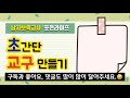 남자보육교사 초간단교구 역할놀이 수놀이 김밥만들기 더보기 클릭