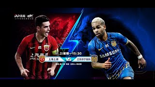 CSL 11-2 直播 上海上港 VS 江苏苏宁易购 Live Shanghai SIPG VS Jiangsu Suning Tesco