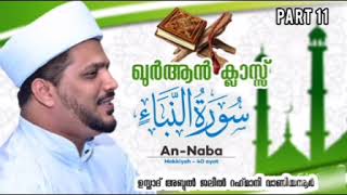 അള്ളാഹു സമ്മതം കൊടുത്ത ആൾക്ക് മാത്രം സംസാരിക്കാൻ പറ്റുന്ന ആ ദിവസം.\