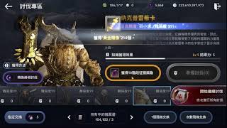 黑色沙漠M Black Desert Mobile - 用跳五階打討伐功能,開啟這次赫敦新討伐王