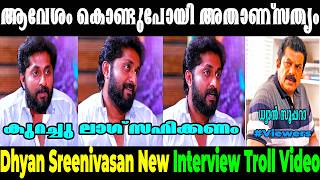 അവസാനം കുറ്റസമ്മതം നടത്തി രക്ഷപെട്ടു | Dhyan Sreenivasan interview Troll  Malayalm | ok troll time