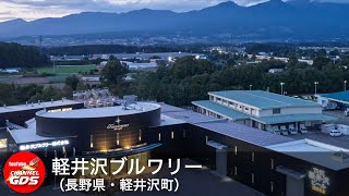 まるで美術館のような工場見学「軽井沢ブルワリー」