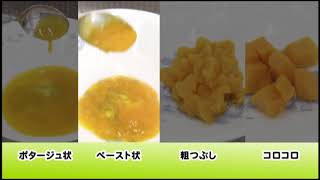 なに？なに？離乳食　～野菜の調理～