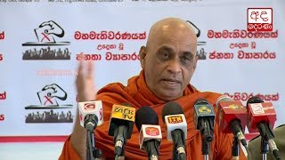 UNP continuously criticized the Sangha - Alle Gunawansa Thero