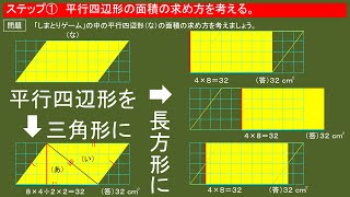 ５年算数「面積」③平行四辺形の面積