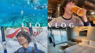 【沖縄VLOG】4泊5日沖縄旅行に行ってきました♪