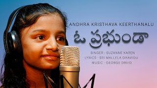 Oh Prabhunda | ఓ ప్రభుండా | Telugu Christian Song | Andhra Kristhava Keerthanalu, Song No.31