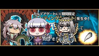 【FGO】日版狩獵任務12  龍牙／Hunting Quest12  Dragon Fang/ハンティングクエスト   竜の牙/02