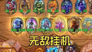 【炉石瓦莉拉】酒馆随从的身材都能+1500？