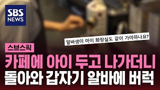 아이 두고 나간 엄마…\