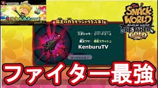 【スイッチ版スナックワールドトレジャラーズゴールド】チートなし！マドーアックス魔王ワザ狙いに行ったら、、、！？ミラクル演出まで！スイッチ版！